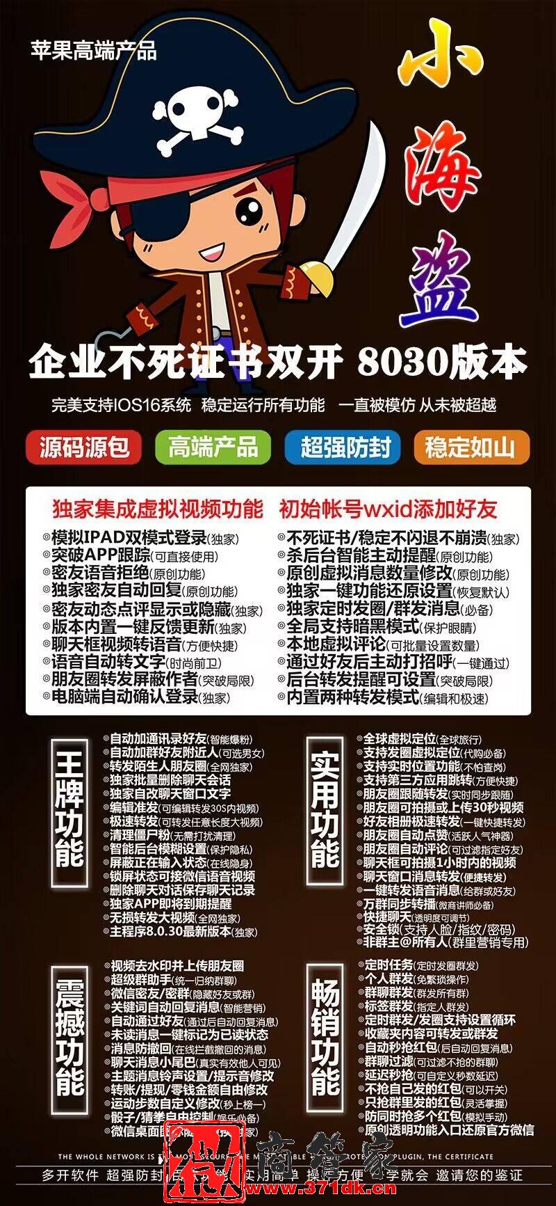 【苹果小海盗官网】苹果企业微信多开分身支持一键转发图文大视频兼容最新16系统支持虚拟定位语音转发万群直播讲课微信群发微信密友【微云图同款】